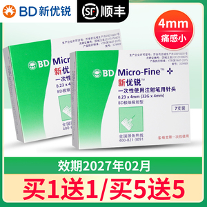 BD新优锐胰岛素针头注射笔一次性0.23针头4mm糖尿病多笔适用140支