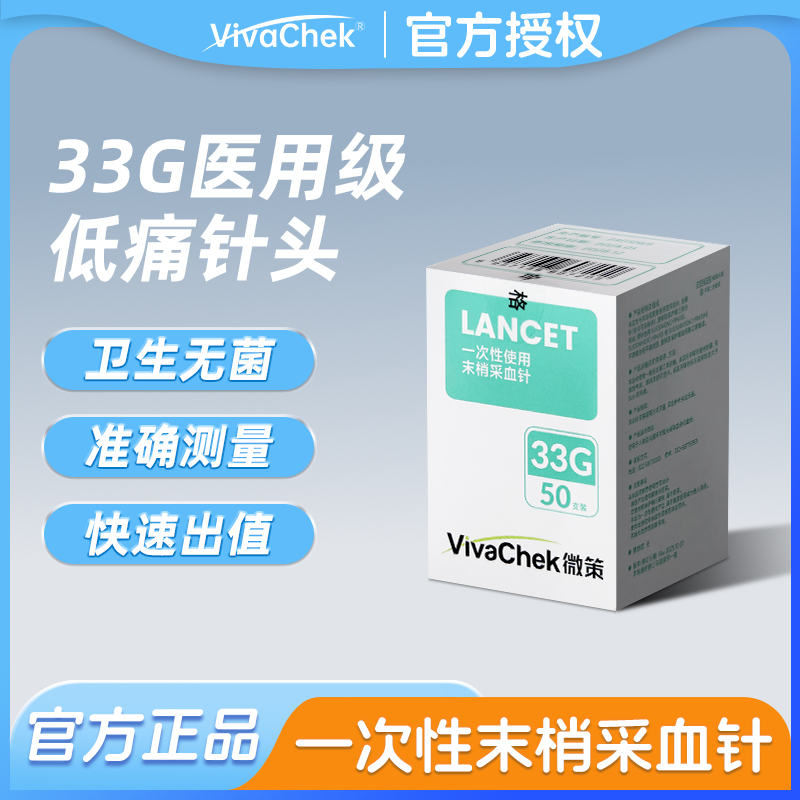 【直播专享】策微低痛感采血家用无菌卫生医用一次性末梢采血针-封面