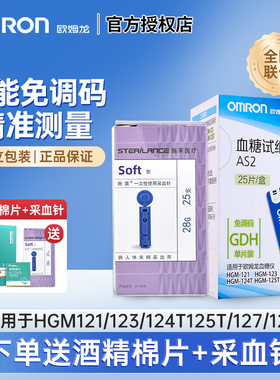 欧姆龙糖试纸AS2糖试仪HGM-121/123/124T/125T家用试纸50片配件