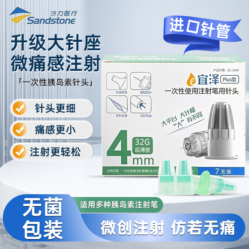 进口针管 独立包装 仿若无痛