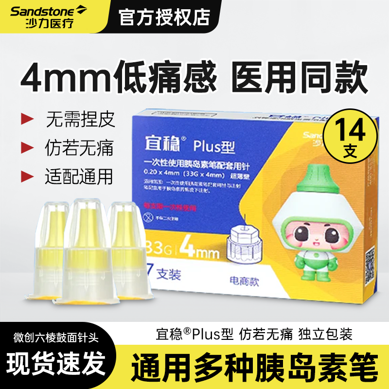 宜稳一次性使用胰岛素针头4mm大平头台注射笔针头家用薄壁PLUS型