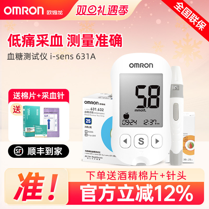 欧姆龙631a血糖测试仪家用精准