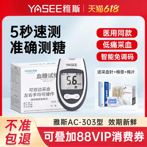 5S速测 微量采血 智能免调码 高清大屏