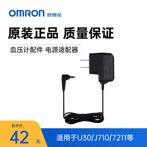 欧姆龙血压计电源适配器原装电子血压计电源适用AC稳压电源线