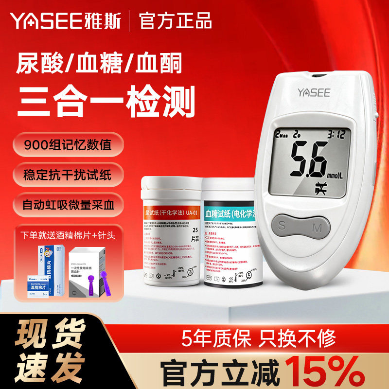 雅斯YS-203B多参数分析仪免调码精准血糖尿酸智能检测试纸检测仪