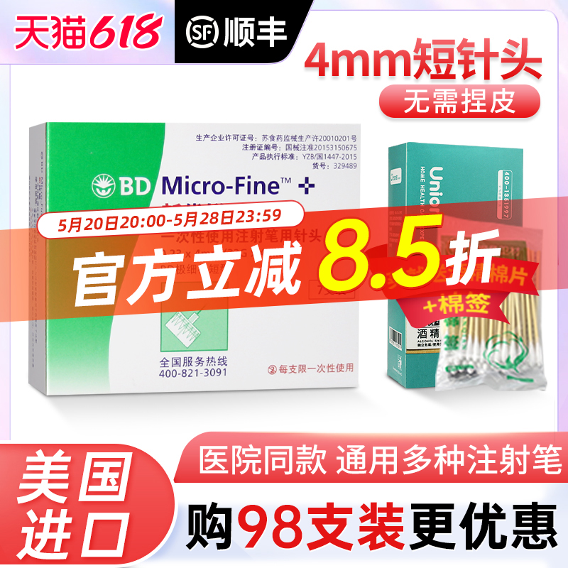 bd新优锐胰岛素针头0.23*4mm通用