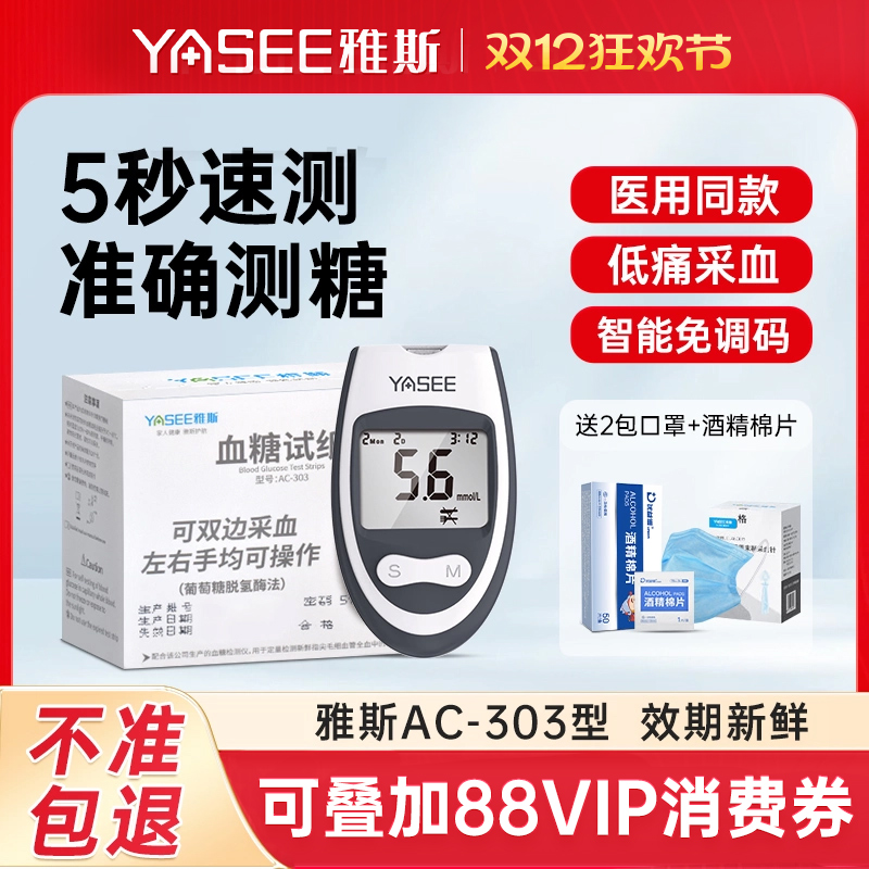 5S速测 微量采血 智能免调码 高清大屏