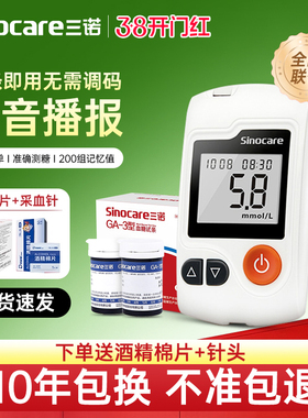 三诺GA-3血糖试纸血糖测试仪测试条语音精准免调码测量仪官方正品