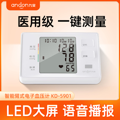 九安电子血压计臂式式全自动