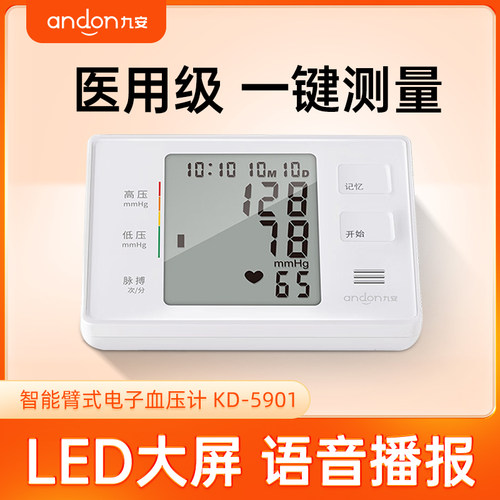 九安电子血压计臂式式全自动