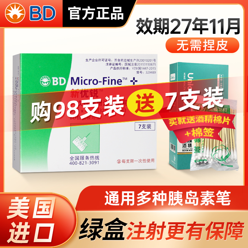 bd新优锐胰岛素针头0.23*4mm通用