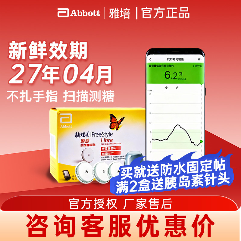 雅培瞬感传感器探头免采血动态扫描仪全自动血糖测量仪可送保护套
