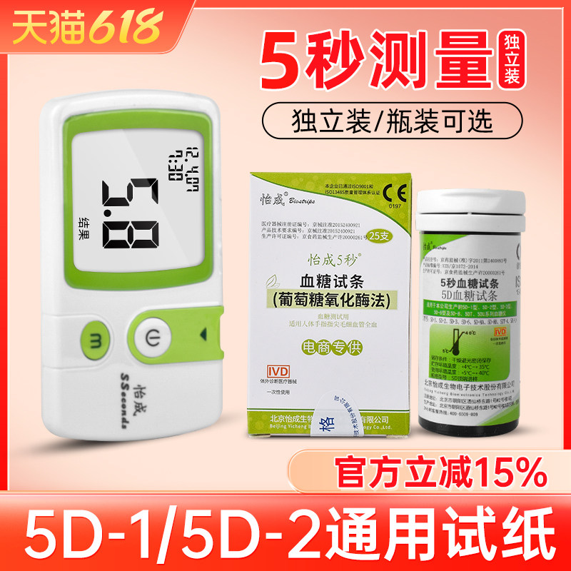 怡成5秒血糖试纸5d-1型5d-2血糖试条独立装家用血糖仪测试纸50片