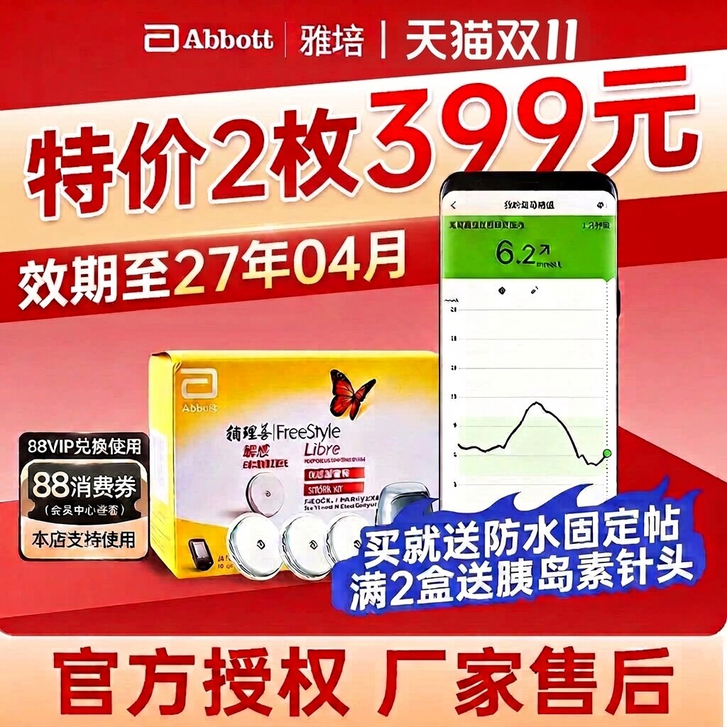 雅培瞬感传感器探头免采血动态扫描仪全自动血糖测量仪可送保护套