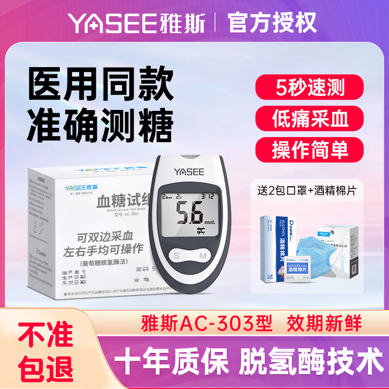 雅斯AC-303血糖仪试纸家用正品测试精准医用免调码血糖测量仪