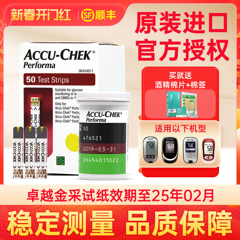 罗氏血糖试纸卓越金采型德国进口精准测试血糖仪家用孕妇测量50片