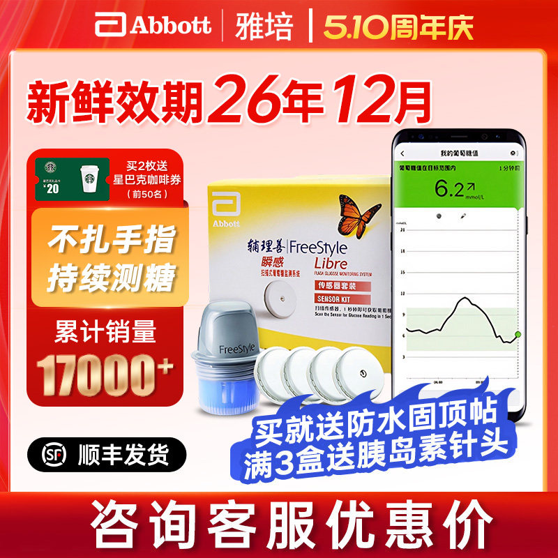 雅培瞬感血糖扫描仪探头辅理善瞬感传感器动态免扎手指血糖仪家用