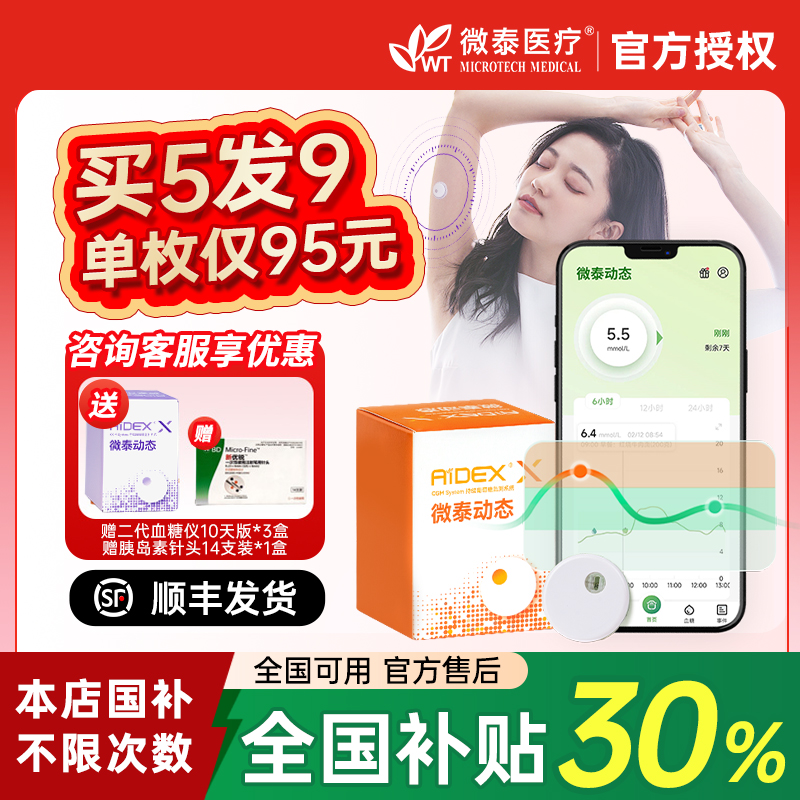 微泰动态血糖仪二代24小时动态监测仪家用免扎手指测糖不扎针仪器