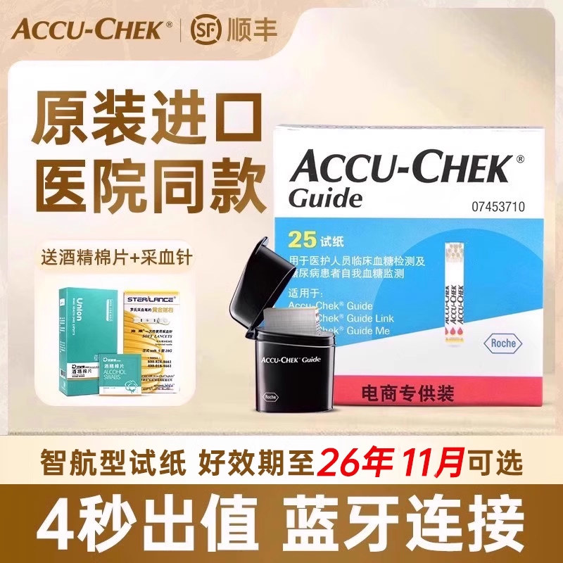 罗氏智航血糖试纸医院同款进口血糖仪糖尿病孕妇免调码测血糖官方
