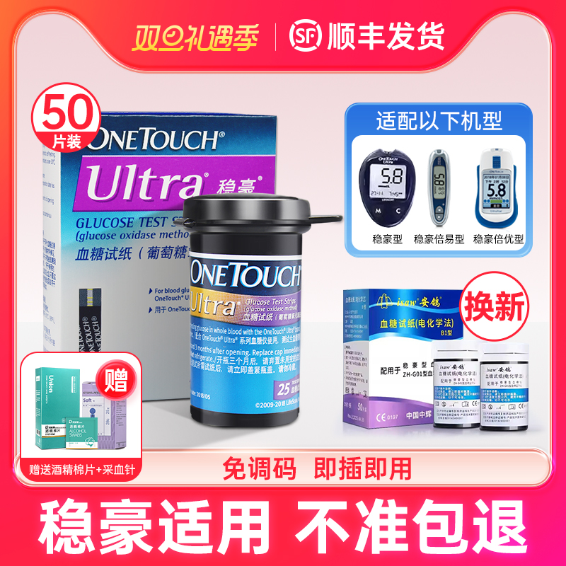 强生稳豪血糖试纸倍易倍优家用型血糖测试仪血糖试条安鸽试纸50片