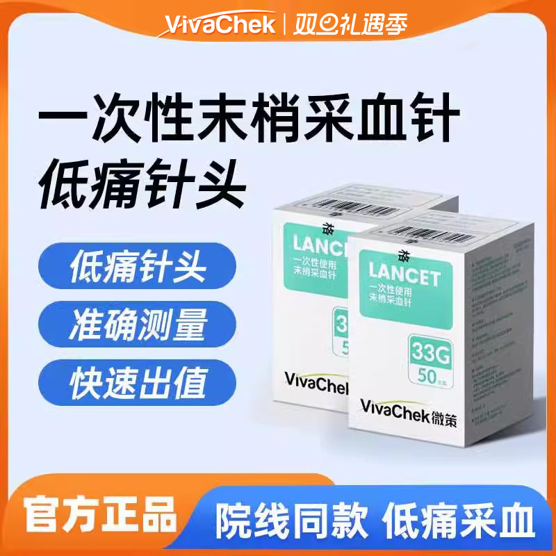 33G细针头 低痛采血  院线同款
