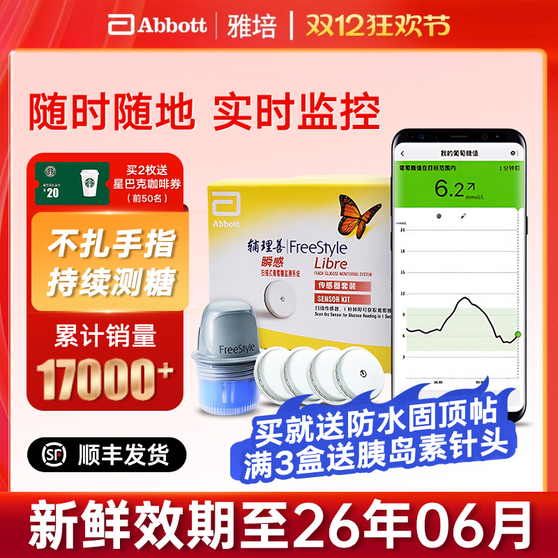 14天持续监测 随时测量 不扎手指