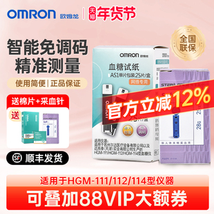 欧姆龙血糖试纸AS1血糖测试仪HGM-111/112/114家用试纸25片装