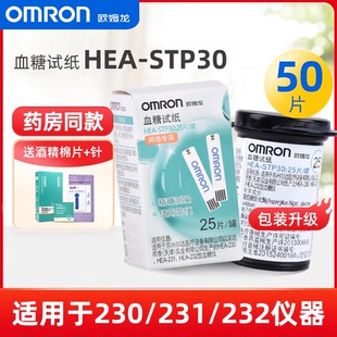 232试条HEA 231 STP30 家用血糖仪230 omron欧姆龙血糖试纸25片装