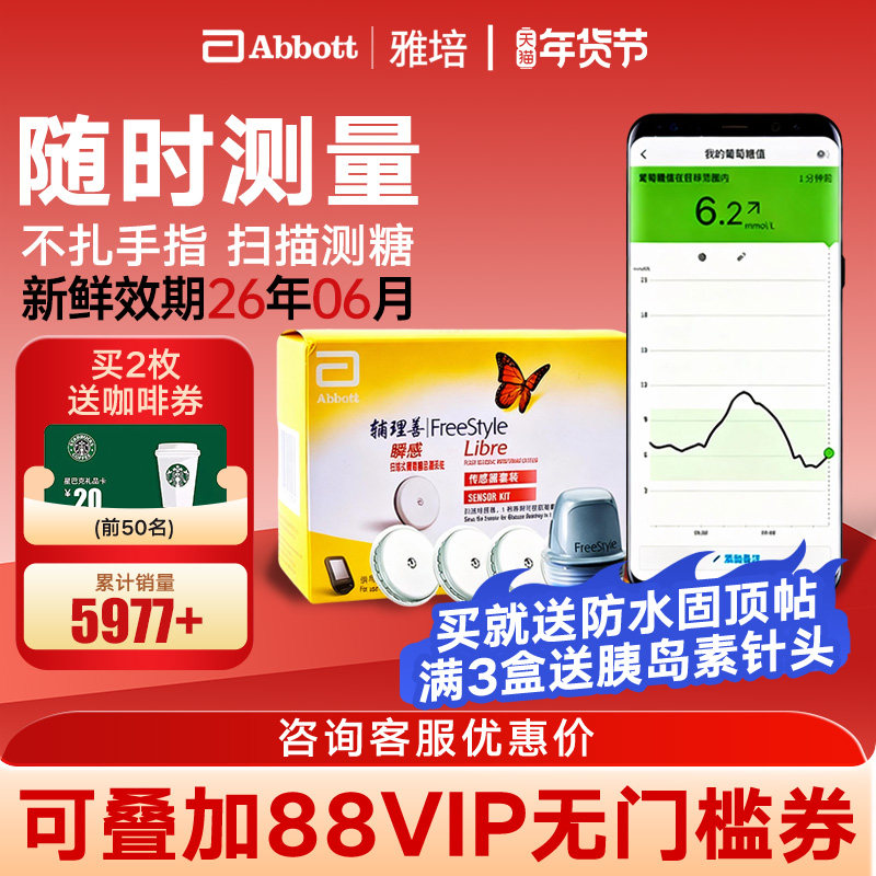 雅培瞬感传感器探头免采血动态扫描仪全自动血糖测量仪可送保护套