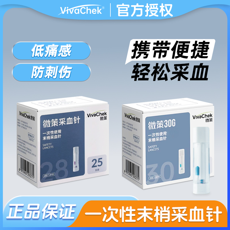 【直播专享】微策一次性使用末梢采血针便携弹簧按压式低痛安全针