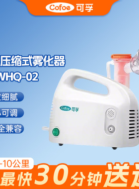 可孚压缩式雾化器KF-WHQ-02*1台/盒家用压缩雾化可调成人儿童SG
