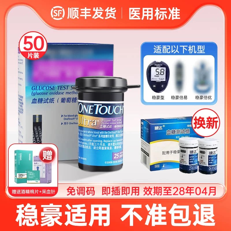 强生稳豪型血糖试纸倍易倍优家用血糖测试仪血糖试条糖达试纸50片