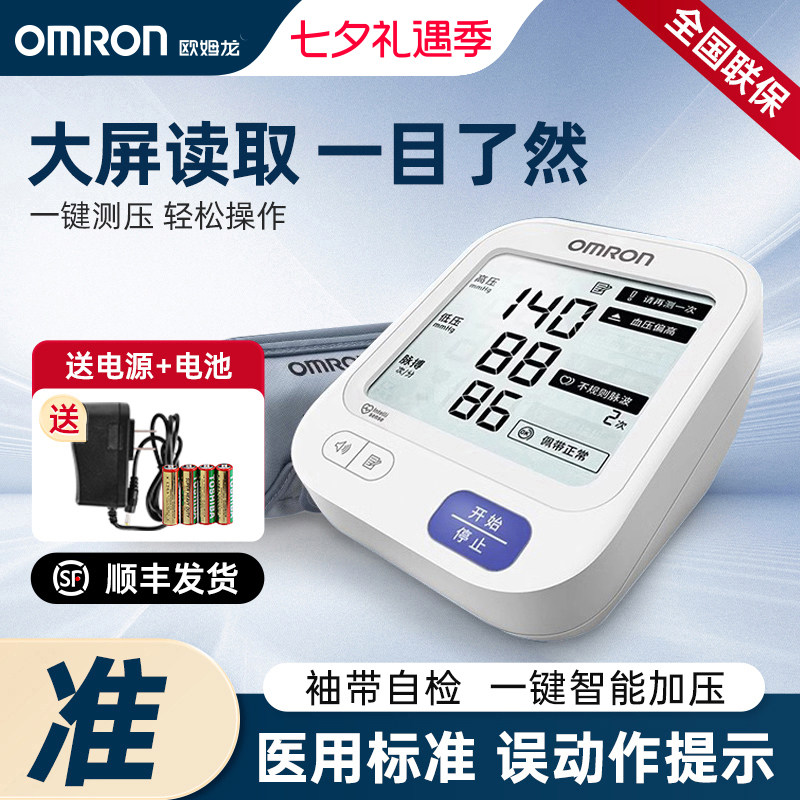 欧姆龙电子血压计家用手臂式血测量仪精准大屏语音血压计U725A