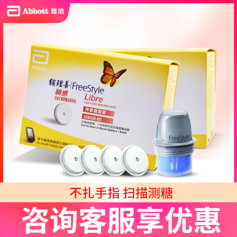 雅培瞬感传感器探头扫描仪免采血动态血糖无创测试仪器