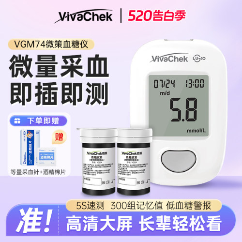 5S速测 微量采血 300个记忆值  高清大屏