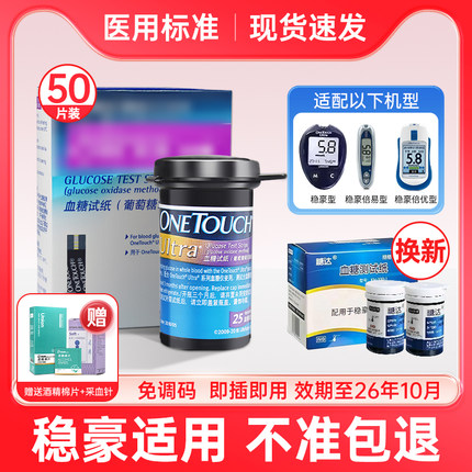 强生稳毫型血糖试纸倍易倍优家用血糖测试仪血糖试条糖达试纸50片