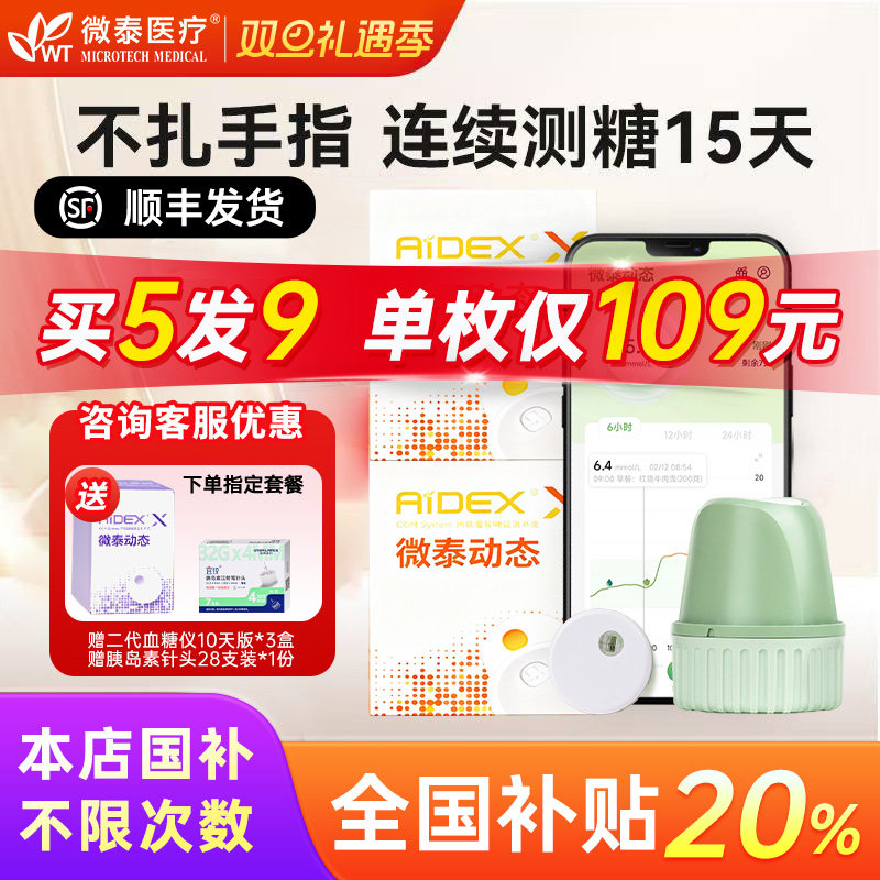 微泰糖尿病GX动态血糖仪新客优惠