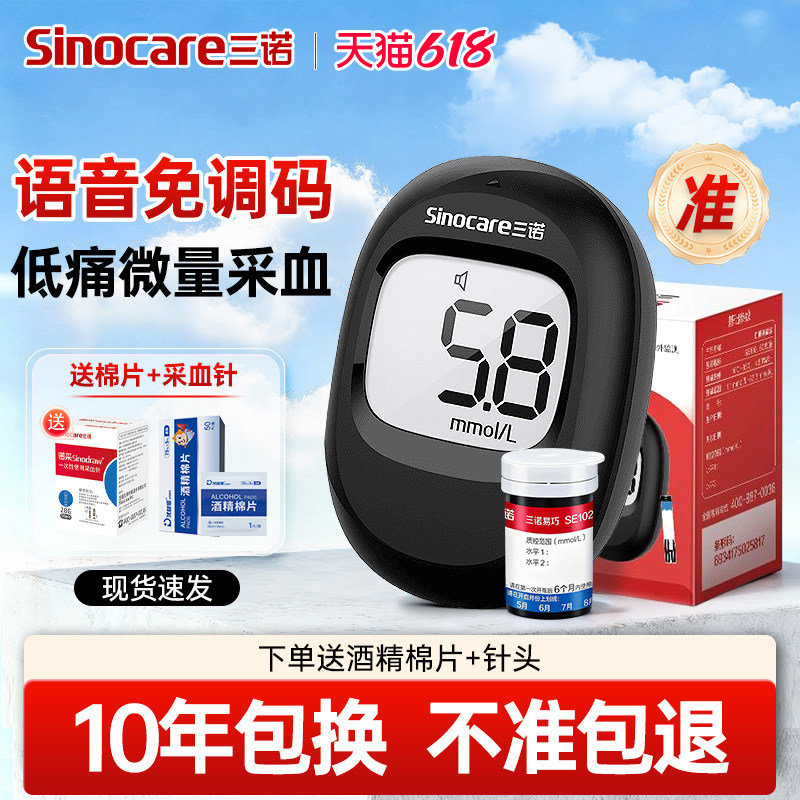 三诺易巧新款血糖仪免调码家用精准测血糖仪器糖尿病测量仪试纸