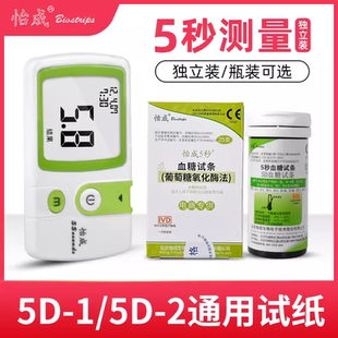 家用血糖仪测试纸50片 2血糖试条独立装 怡成5秒血糖试纸5d 1型5d