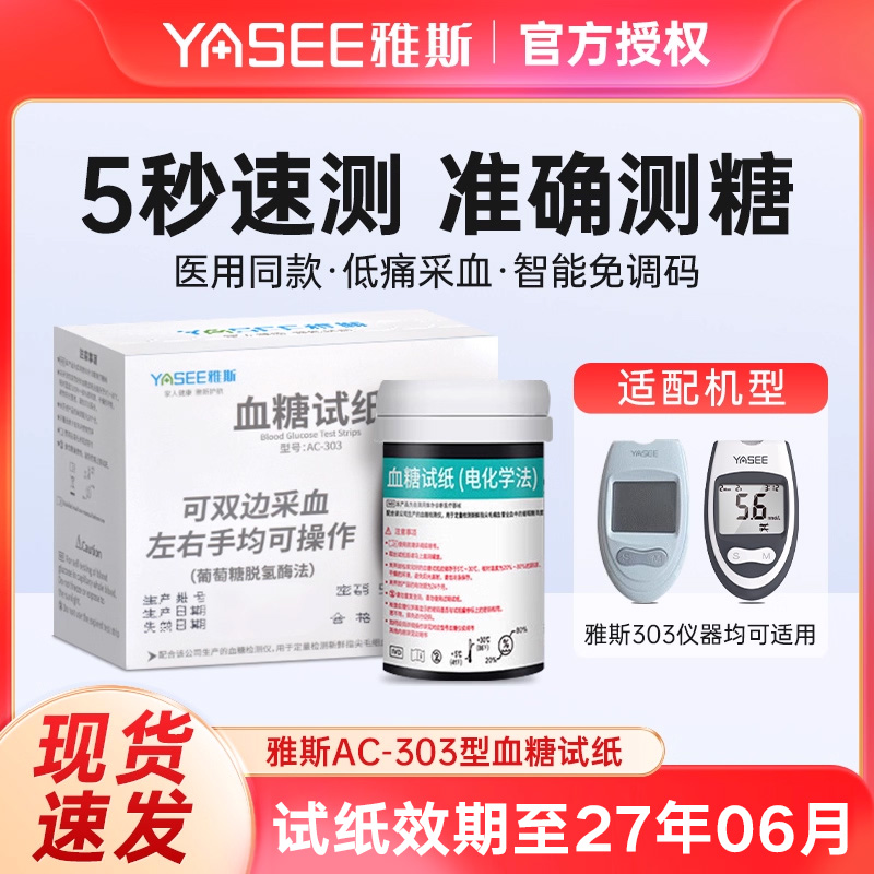 即插即用 5S速测 微量采血