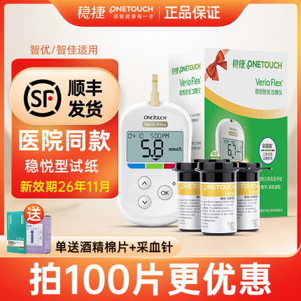 强生稳悦血糖试纸智佳智优型稳捷血糖测试仪家用血糖试条医用50片
