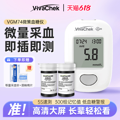 VivaChek微策VGM74精准血糖仪家用糖尿病测血糖的仪器血糖试纸