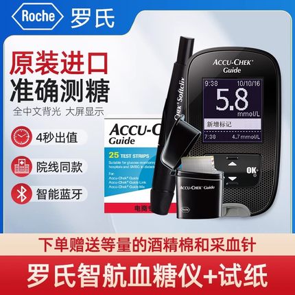 罗氏血糖测试仪家用进口智航高精准低痛感测量血糖仪器官方旗舰店