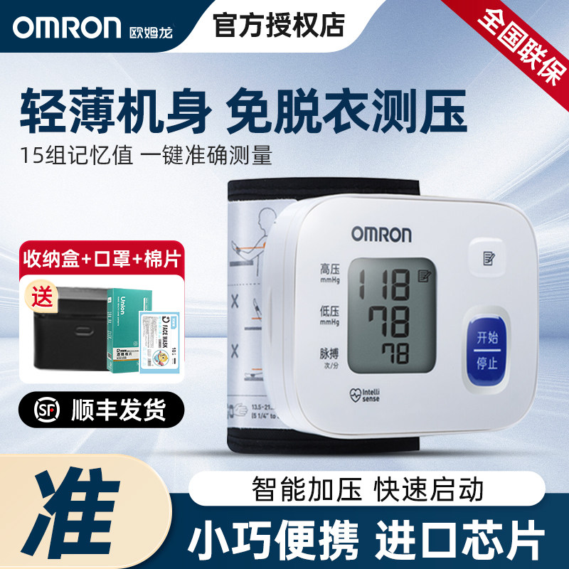 欧姆龙T10手腕式血压测量仪家用全自动精准老人智能电子血压计