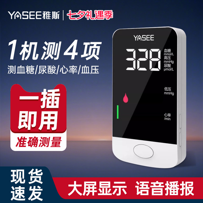 YASEE/雅斯四合一多功能检测仪家用血糖尿酸血压心率KE-2000家用