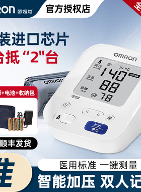 欧姆龙血压计J7136原装进口电子家用医用级精准血压测量仪臂式