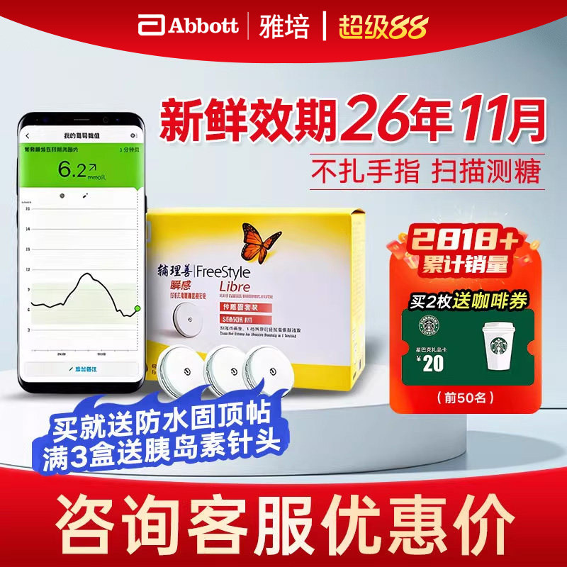 雅培瞬感传感器扫描血糖仪传感器探头免扎手指家用测血糖血糖仪