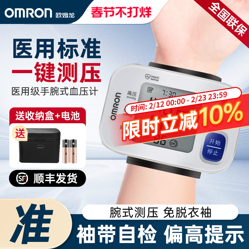 欧姆龙手腕式电子血压测量仪T30J家用精准智能量血压自检血压计
