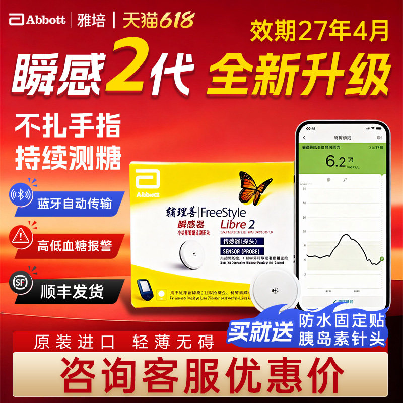 雅培瞬感二代动态血糖扫描仪免扎手指防水监测传感器iCGM蓝牙传输