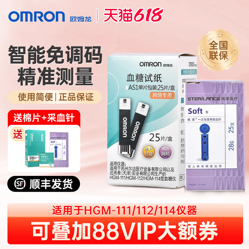 欧姆龙血糖试纸AS1血糖测试仪HGM-111/112/114家用试纸25片装